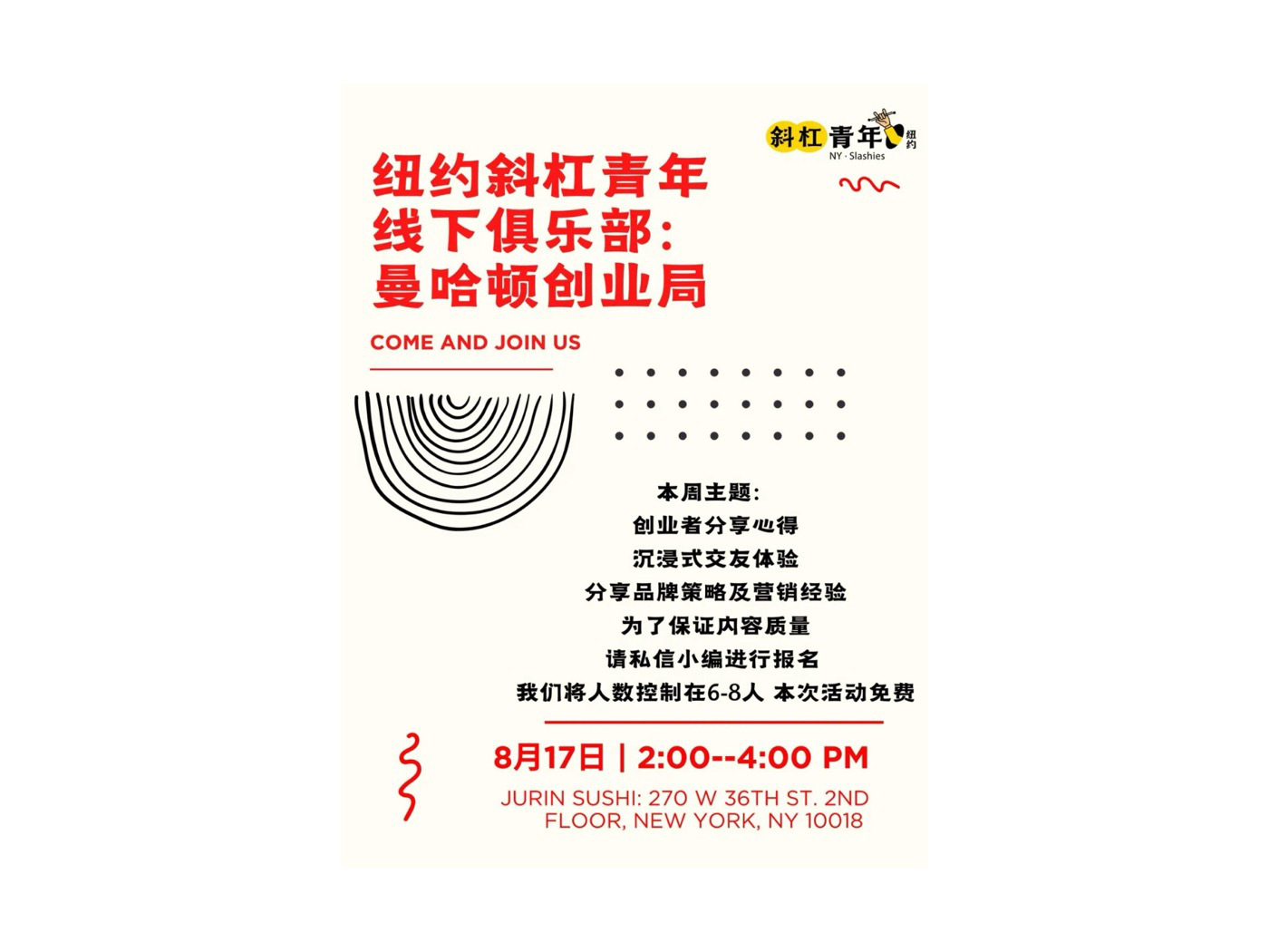 曼哈顿创业局活动海报